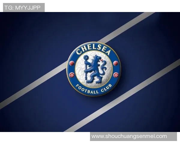 切尔西足球俱乐部的辉煌历程与未来展望解析